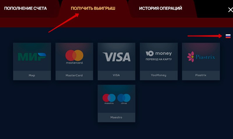 Платежные методы